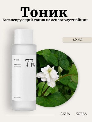 Anua Балансирующий тоник на основе хауттюйнии 40 мл Heartleaf 77% Soothing Toner