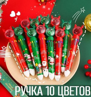 Ручка новогодняя 10-ти цветная