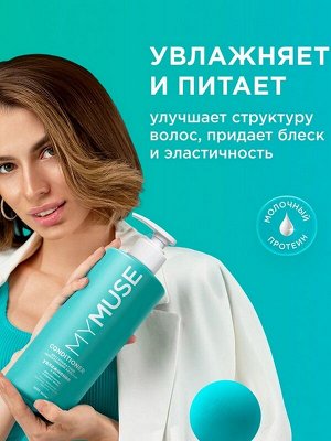 Бальзам для волос MY MUSE Увлажнение и Блеск Укрепляющий Бессульфатный с маслом макадамии и ароматом кокоса для смешанных и жирных волос 1л