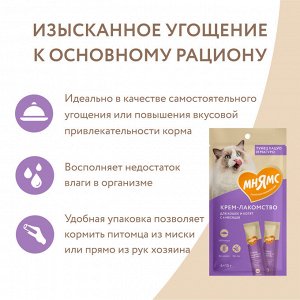 Мнямс Крем-лакомство для кошек с тунцом Кацуо и Магуро 15 г х 4 шт.