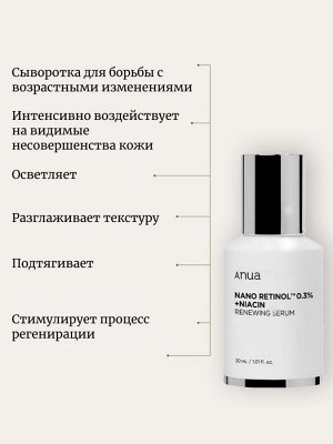 Anua Обновляющая сыворотка с ретинолом и ниацинамидом Nano Retinol 0,3% + Niacin Renewing Serum
