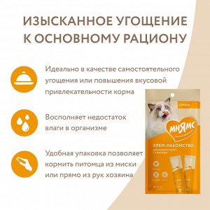 Мнямс Крем-лакомство для кошек с курицей 15 г х 4 шт.