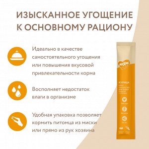 Мнямс Крем-лакомство для кошек с курицей 15 г