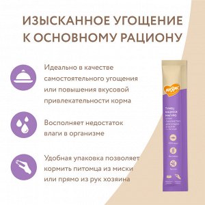 Мнямс Крем-лакомство для кошек с тунцом Кацуо и Магуро 15 г