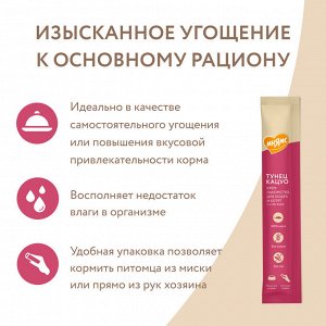 Мнямс Крем-лакомство для кошек с тунцом Кацуо 15 г