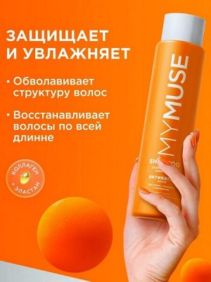 Шампунь для волос MY MUSE Активатор роста Укрепляющий с коллагеном, эластином и соком ананаса для волос склонных к выпадению 400мл