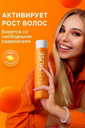 Шампунь для волос MY MUSE Активатор роста Укрепляющий с коллагеном, эластином и соком ананаса для волос склонных к выпадению 400мл