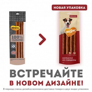 Мнямс лакомство для собак Колбаски из говядины 135г