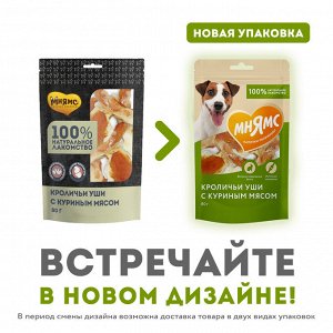 Мнямс лакомство для собак кроличьи уши с куриным мясом 80 г