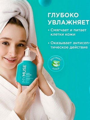 Пенка мусс для умывания  MYMUSE для сухой и чувствительной кожи 300мл