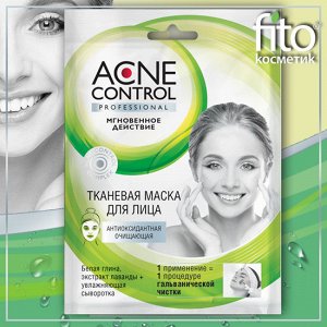 Маска для лица тканевая серии «Acne Control Professional» Антиоксидантная очищающая 25мл