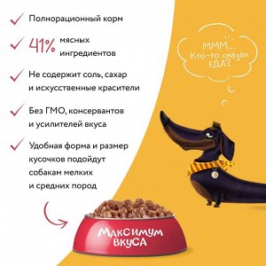 Мнямс пауч томленая телятина в соусе для собак "Максимум вкуса" 85 г