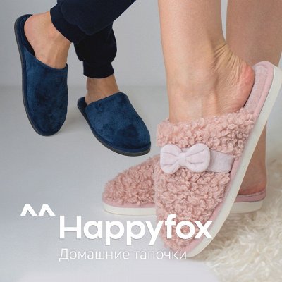 Домашние тапочки * Начинайте каждое утро с комфорта