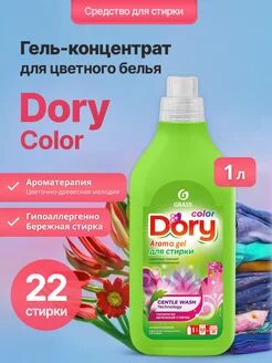 Гель-концентрат для стирки цветного белья Dory (флакон 1л)