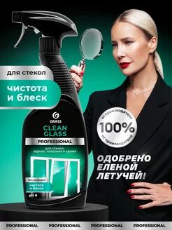 Очиститель стекол и зеркал "Clean Glass" Professional (флакон 600 мл)