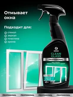 Очиститель стекол и зеркал "Clean Glass" Professional (флакон 600 мл)
