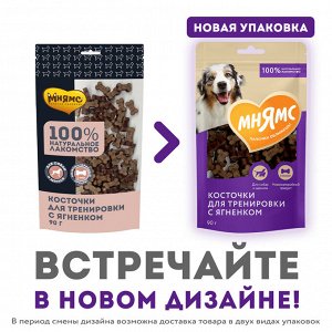 Мнямс Тренировочные лакомства для собак "Косточки" с ягненком 90г