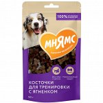 Мнямс Тренировочные лакомства для собак &quot;Косточки&quot; с ягненком 90г