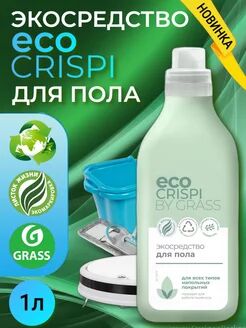 Эко средство для мытья пола CRISPI 1 литр