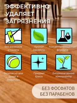 Эко средство для мытья пола CRISPI 1 литр