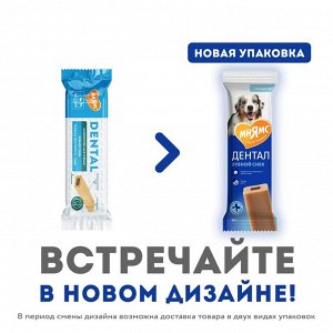 Лакомство Мнямс DENTAL для собак "Зубной снек" с говядиной 95г