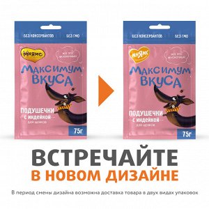 Лакомство Мнямс подушечки с индейкой для щенков «Максимум вкуса» 75 г