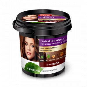 Стойкая натуральная укрепляющая крем-краска для волос серии «Народные рецепты» Тон Каштан, 120 мл