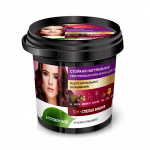 Стойкая натуральная укрепляющая крем-краска для волос серии «Народные рецепты» Тон Спелая вишня, 120 мл