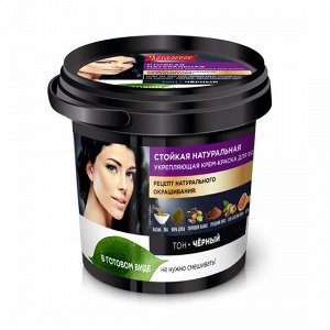 Стойкая натуральная укрепляющая крем-краска для волос серии «Народные рецепты» Тон Черный, 120 мл