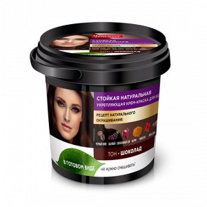 Стойкая натуральная укрепляющая крем-краска для волос серии «Народные рецепты» Тон Шоколад, 120 мл