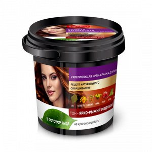 Стойкая натуральная укрепляющая крем-краска для волос серии «Народные рецепты» Тон Ярко-рыжий медный, 120 мл