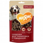 Мнямс Тренировочные лакомства для собак &quot;Сердечки&quot; с говядиной 90г