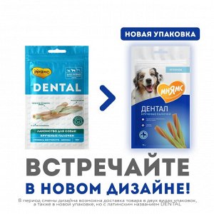 Лакомство Мнямс DENTAL для собак "Крученые палочки" с ягненком и мятой 70 г