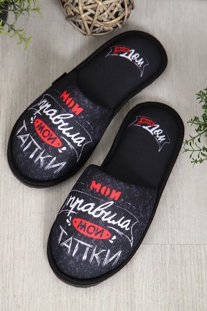 Тапки Мои правила