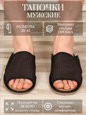 Тапочки мужские