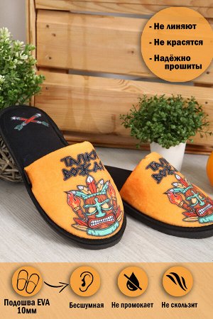 Тапочки Варианты расцветки: оранжевый, черный
Ткань: велюр, Состав: 100% полиэстер
Мягкие домашние тапочки с закрытым носом и открытой пяткой  это идеальный аксессуар для создания уютной атмосферы в в