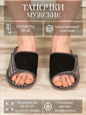 Тапочки мужские