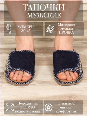 Тапочки мужские
