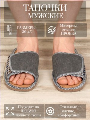 Тапочки мужские
