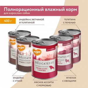 Влажный корм Мнямс Паштет из ягненка с овощами для собак всех пород "Мусака по-ираклионски" 400 г NEW