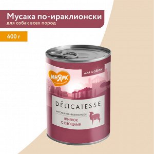 Влажный корм Мнямс Паштет из ягненка с овощами для собак всех пород "Мусака по-ираклионски" 400 г NEW