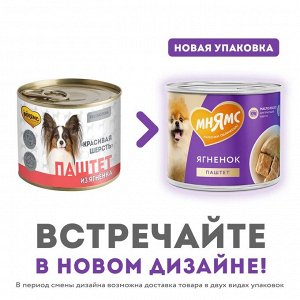 Мнямс Паштет из ягненка для собак всех пород «КРАСИВАЯ ШЕРСТЬ» 200 г