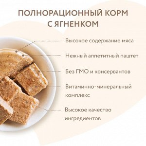 Мнямс Паштет из ягненка для собак всех пород «КРАСИВАЯ ШЕРСТЬ» 200 г