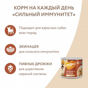 Мнямс Паштет из утки и перепела для собак всех пород «СИЛЬНЫЙ ИММУНИТЕТ» 200 г