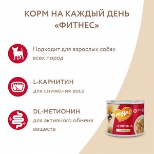 Мнямс Паштет из телятины для собак всех пород «ФИТНЕС» 200 г