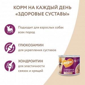 Мнямс Паштет из говядины и ягненка для собак всех пород «ЗДОРОВЫЕ СУСТАВЫ» 200 г