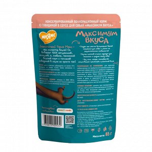 Мнямс пауч томленая говядина в соусе для собак "Максимум вкуса" 85 г