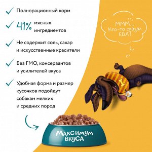 Мнямс пауч томленая говядина в соусе для собак "Максимум вкуса" 85 г