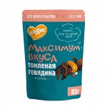 Мнямс пауч томленая говядина в соусе для собак &quot;Максимум вкуса&quot; 85 г
