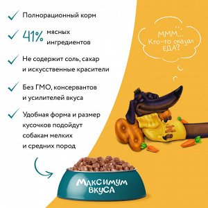 Мнямс пауч мясное рагу с говядиной и морковью для собак "Максимум вкуса" 85 г